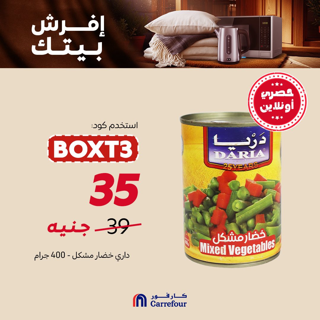 carrefour offers from 18oct to 2oct 2025 عروض كارفور من 18 أكتوبر حتى 2 أكتوبر 2025 صفحة رقم 1